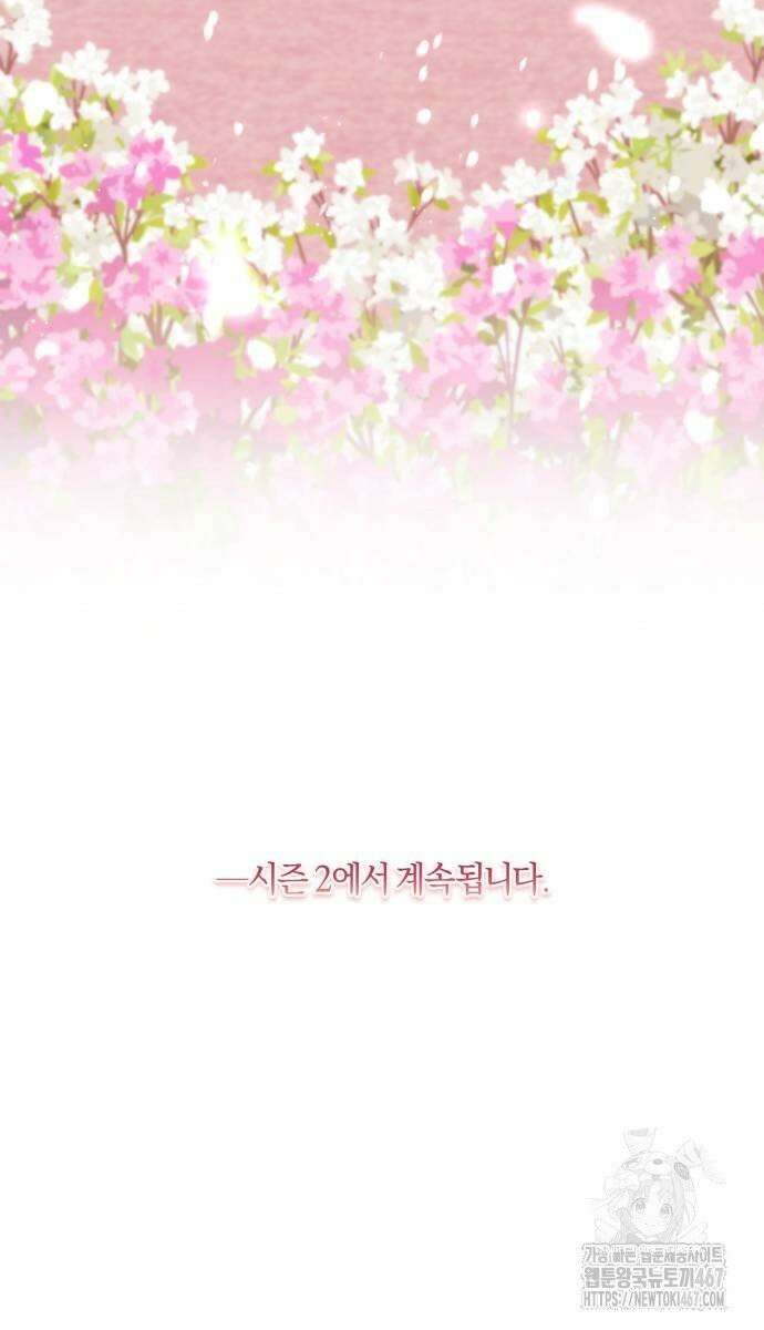 악녀는 조용히 살고싶을 뿐인데! 48화 [시즌1 완결] 39