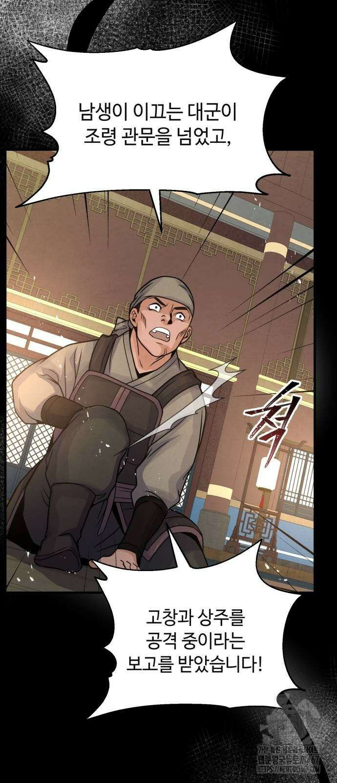 신 고구려전기 84화 2