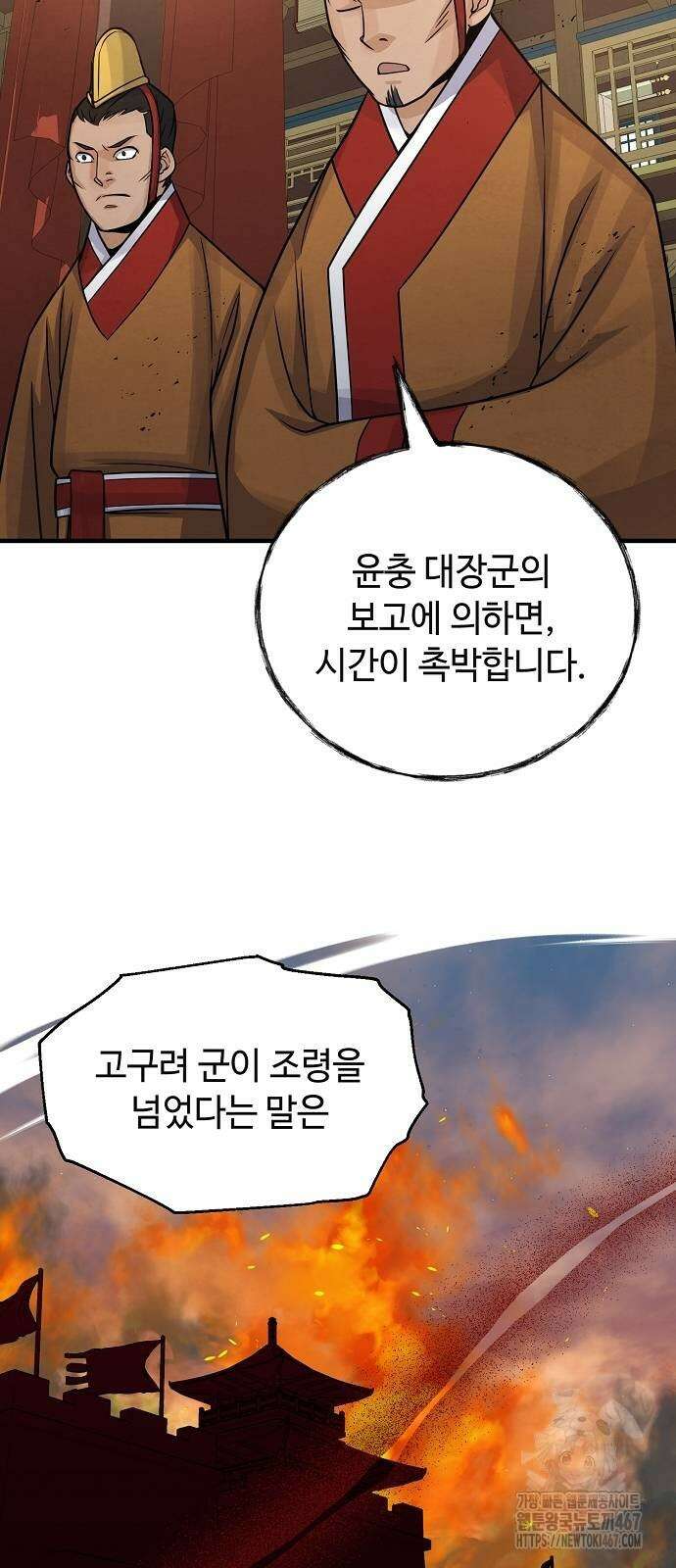 신 고구려전기 84화 6