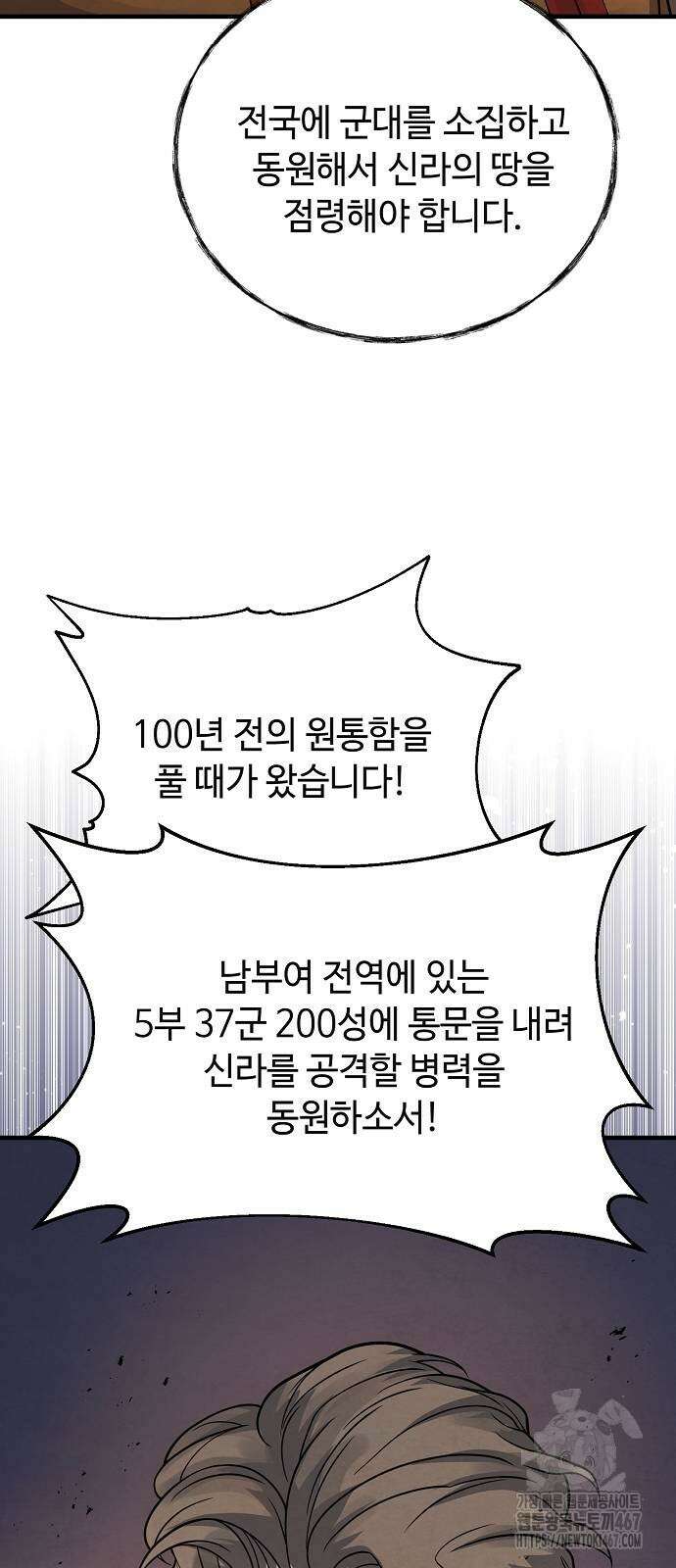 신 고구려전기 84화 8