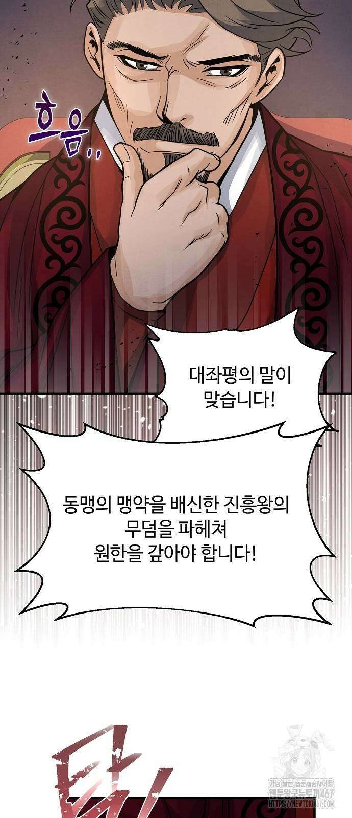 신 고구려전기 84화 9