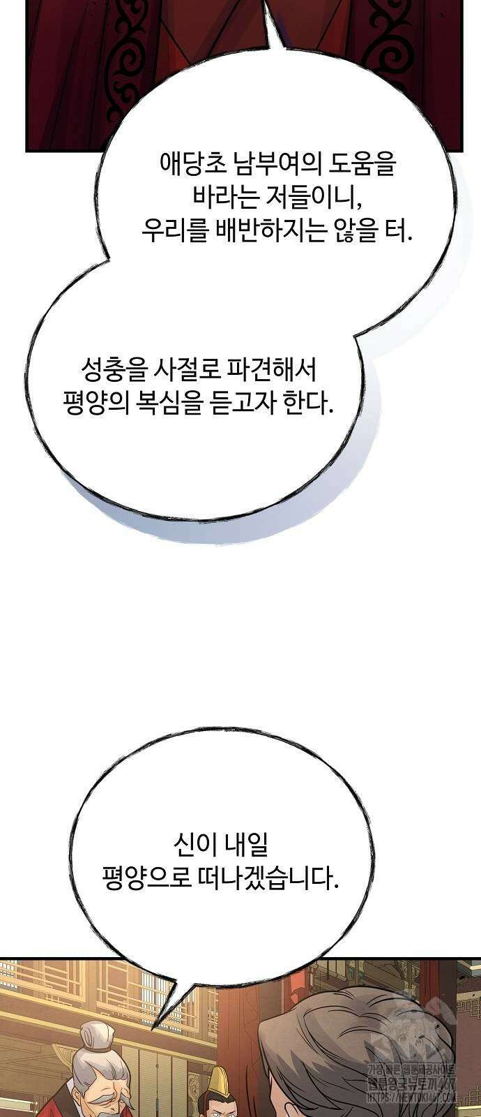 신 고구려전기 84화 12