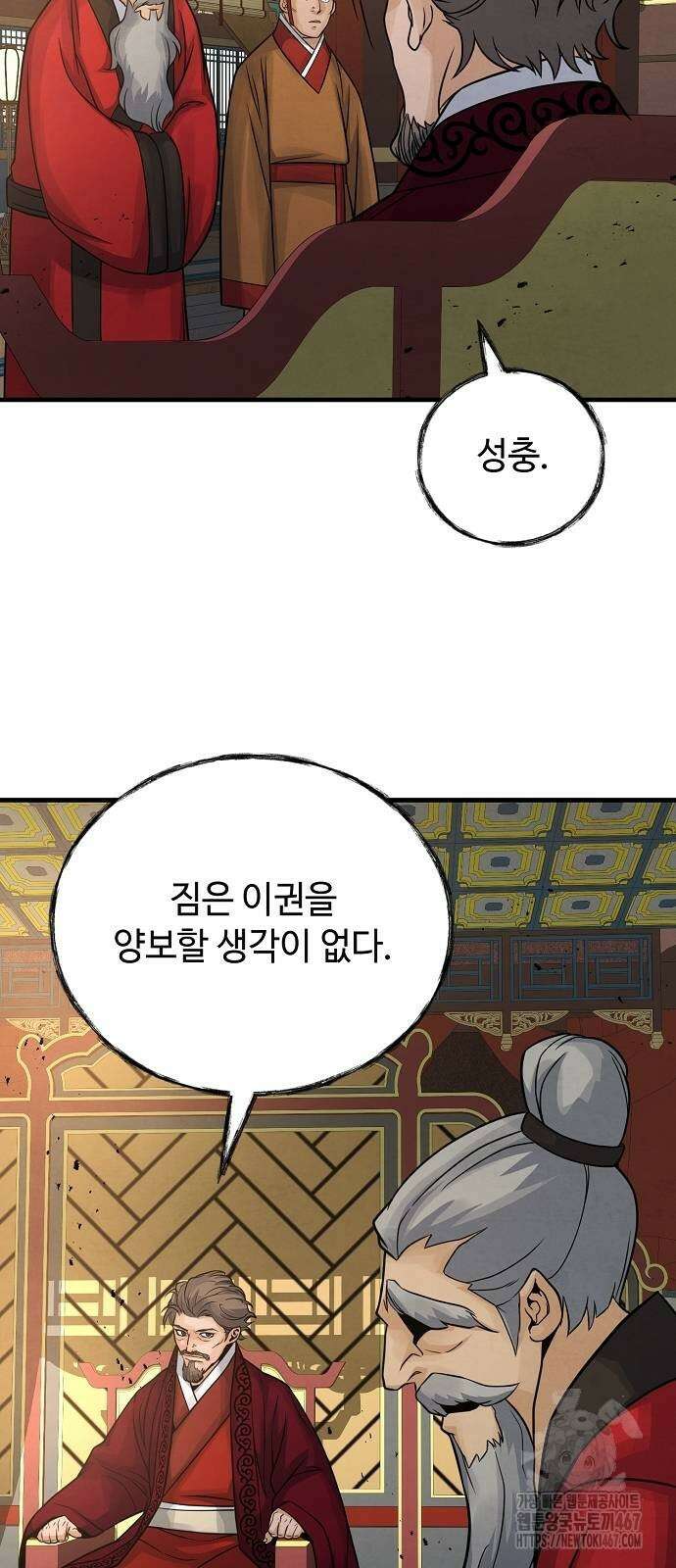 신 고구려전기 84화 13