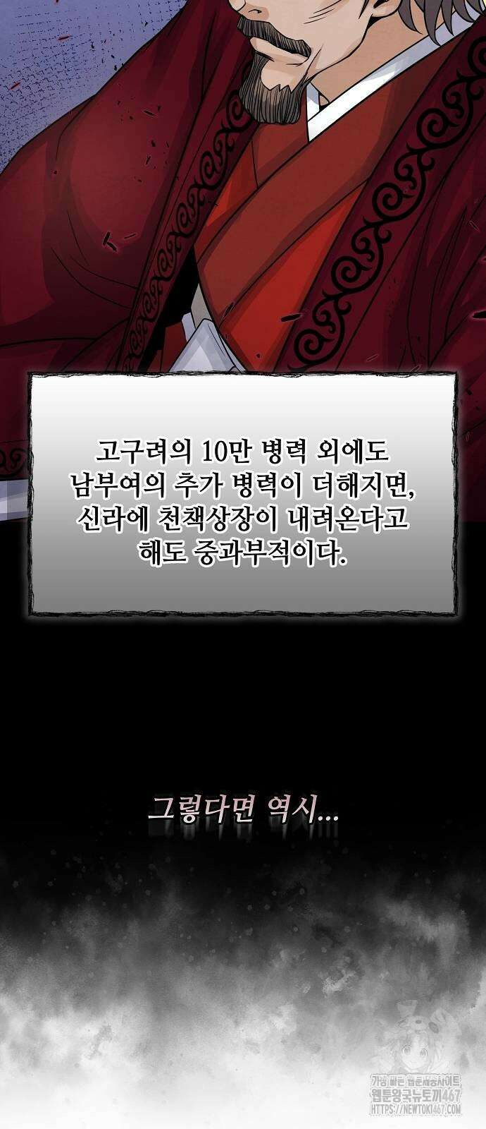 신 고구려전기 84화 16