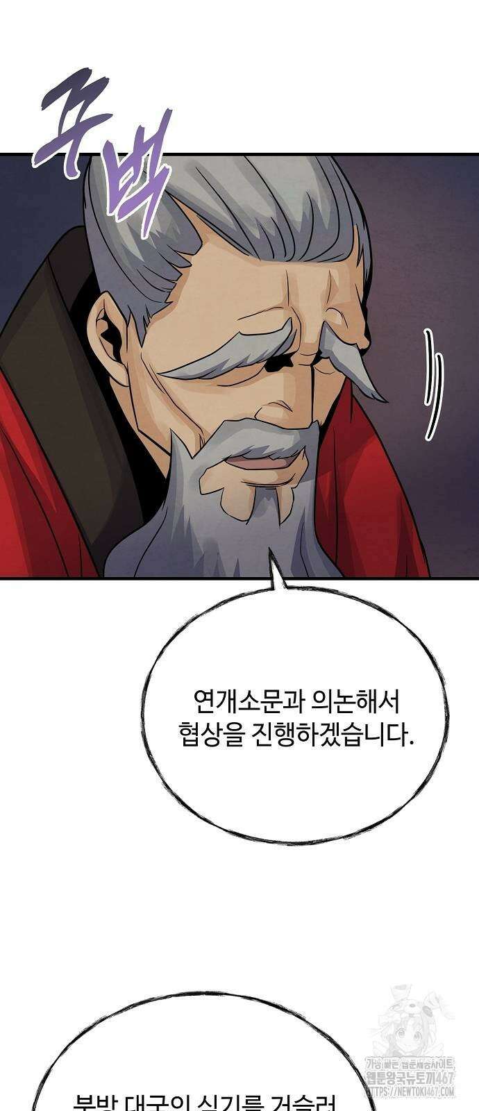 신 고구려전기 84화 18