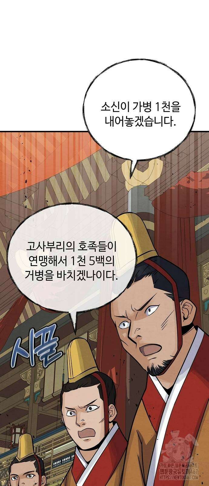 신 고구려전기 84화 20