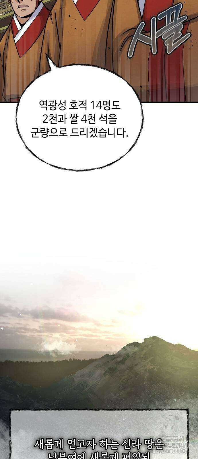 신 고구려전기 84화 21