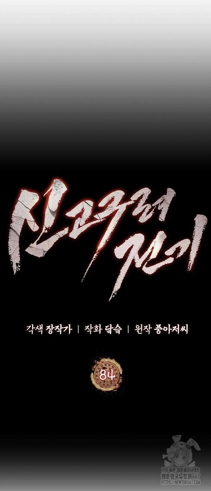 신 고구려전기 84화 24