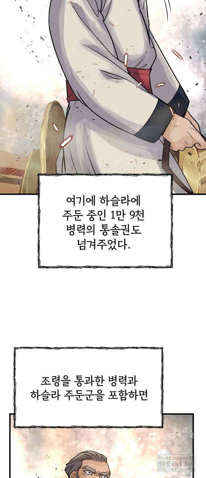 신 고구려전기 84화 28