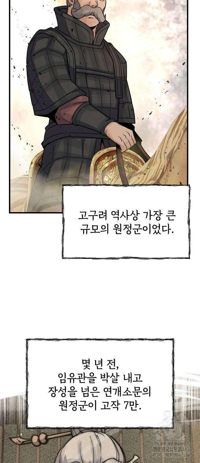 신 고구려전기 84화 29