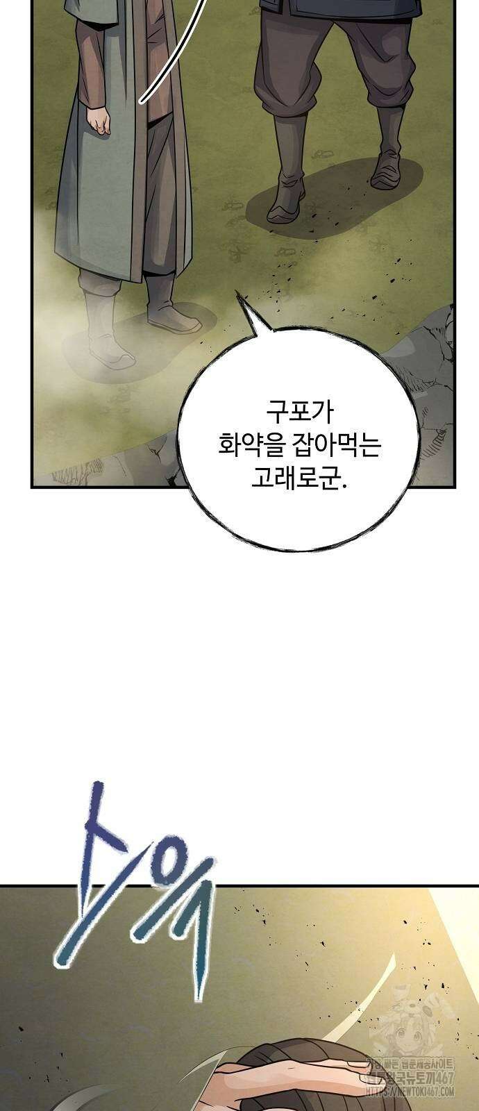 신 고구려전기 84화 35