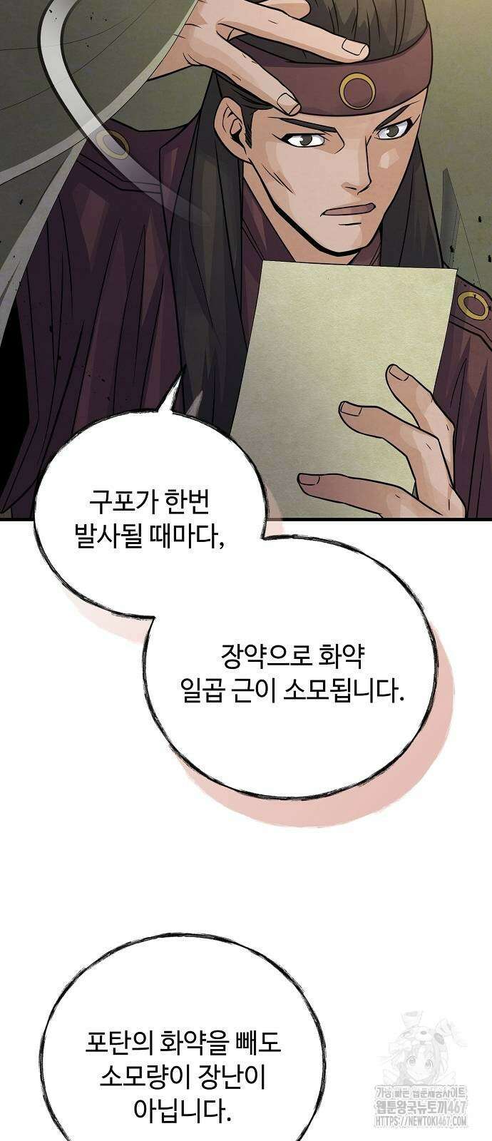 신 고구려전기 84화 36