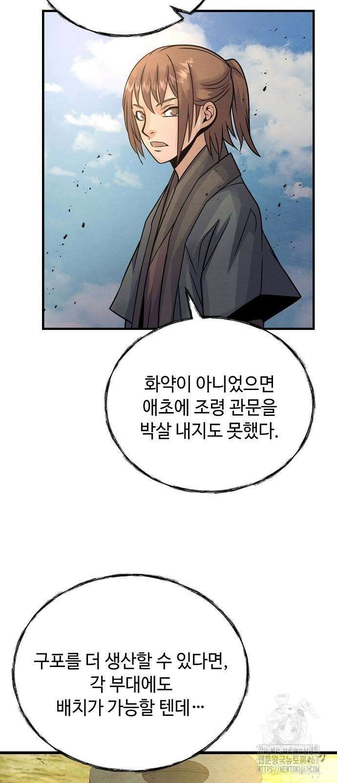 신 고구려전기 84화 37