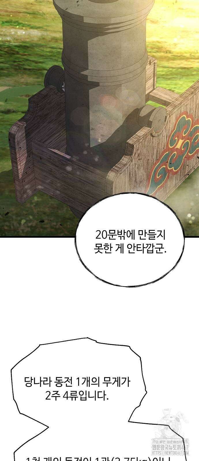신 고구려전기 84화 38