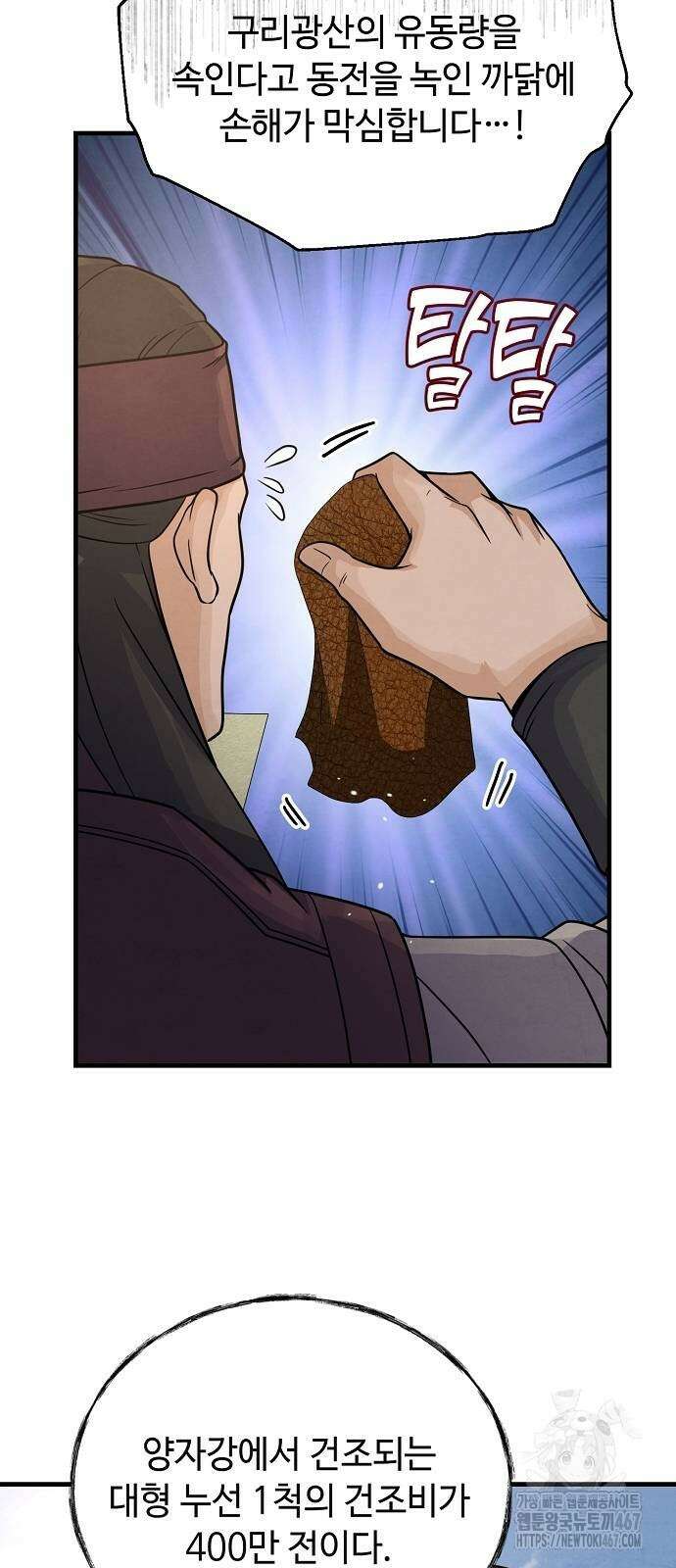 신 고구려전기 84화 40
