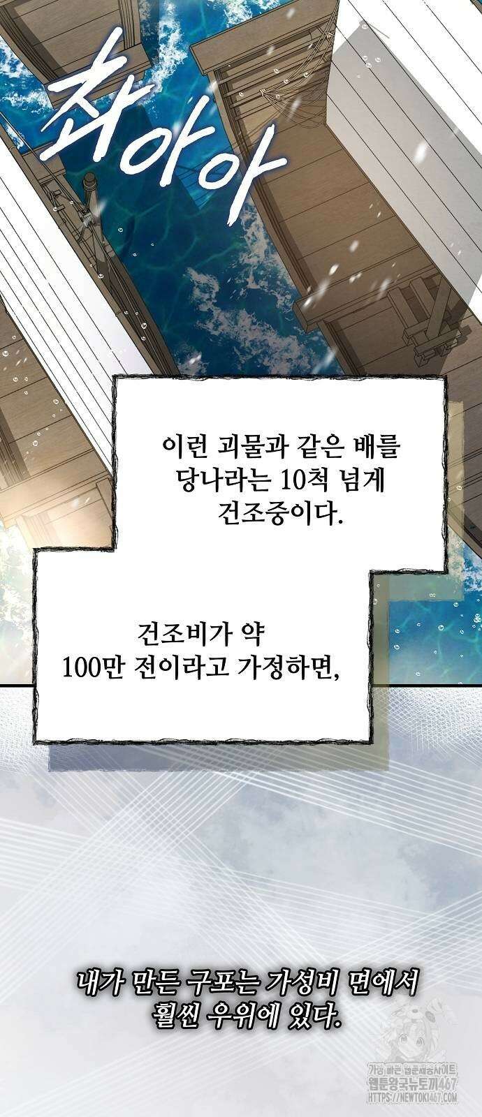 신 고구려전기 84화 45