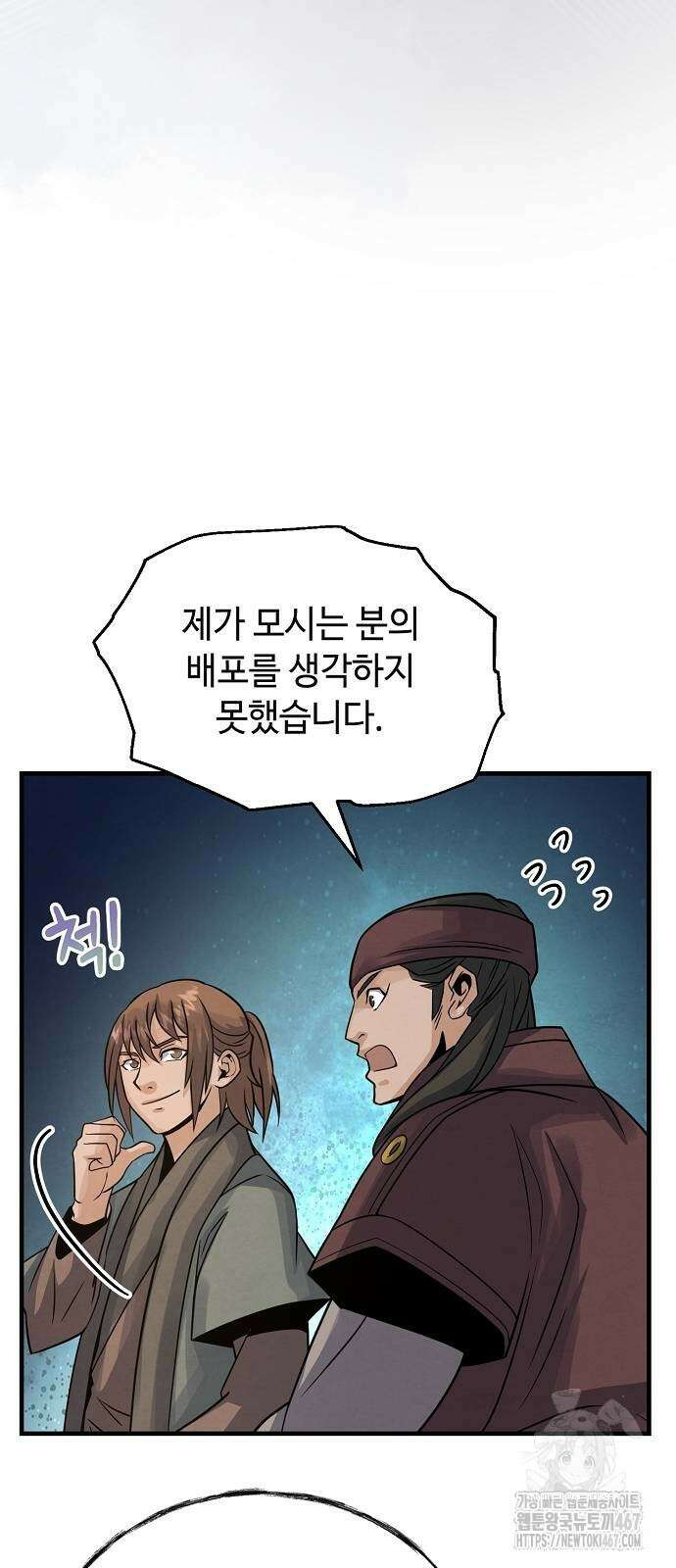 신 고구려전기 84화 46