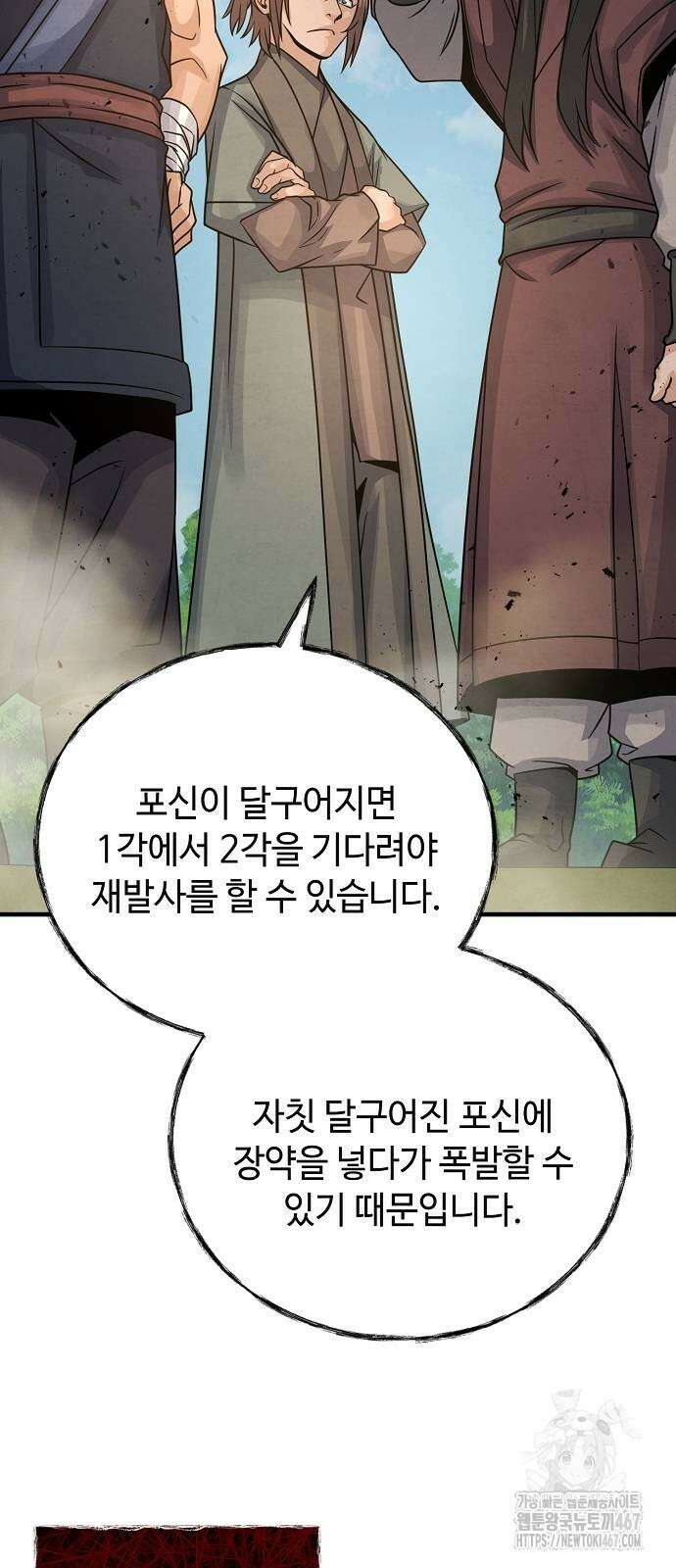 신 고구려전기 84화 51