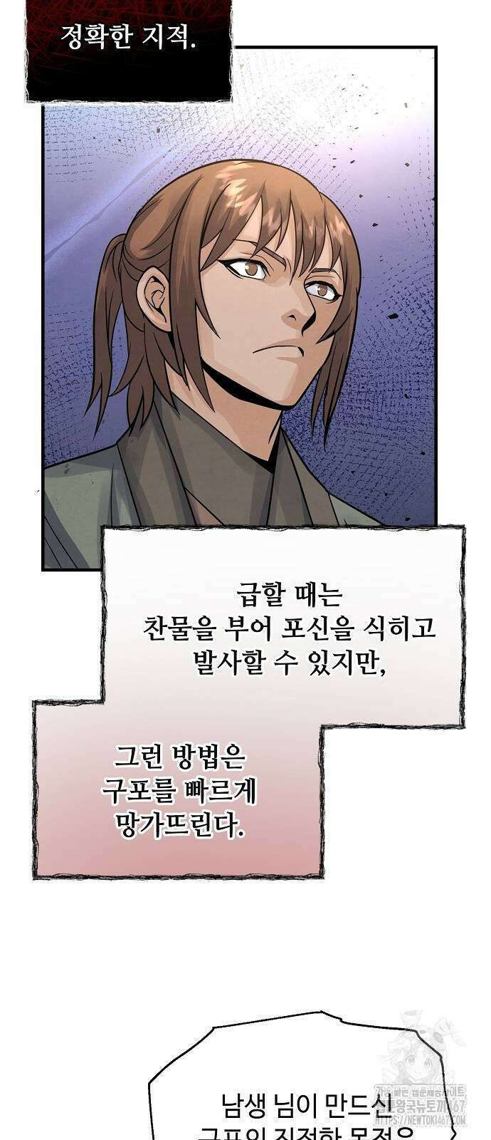 신 고구려전기 84화 52
