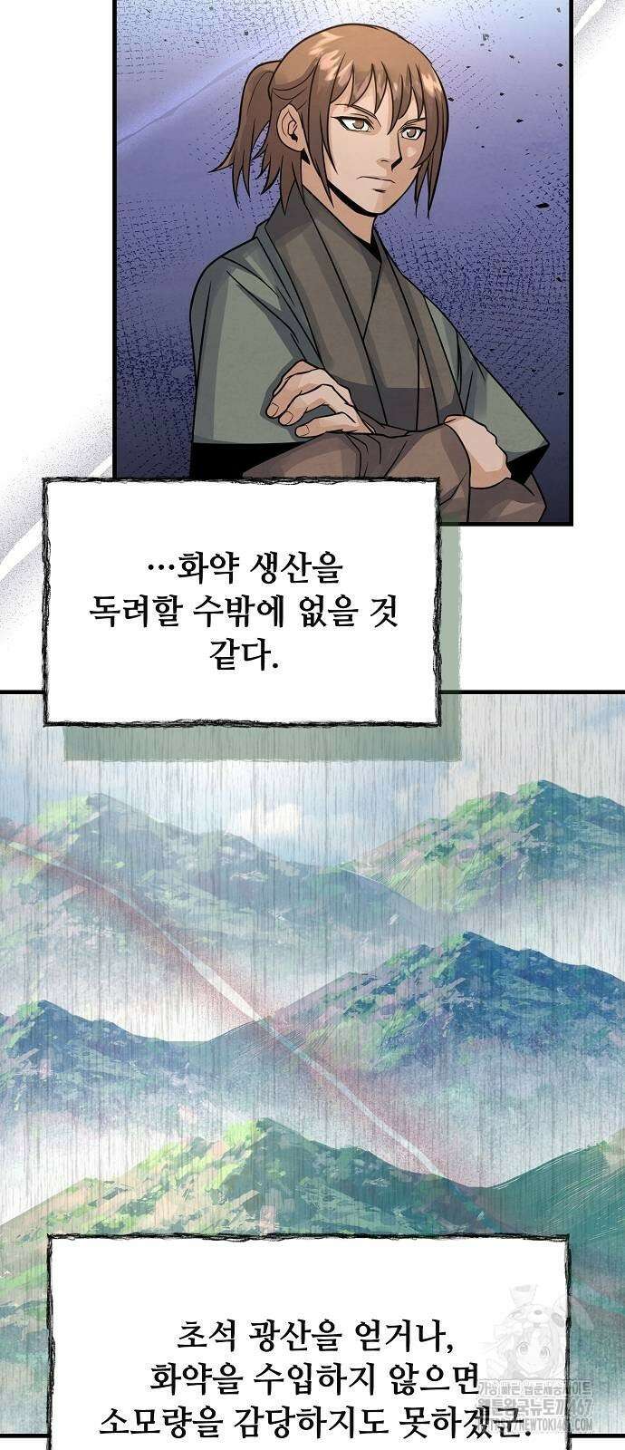 신 고구려전기 84화 55