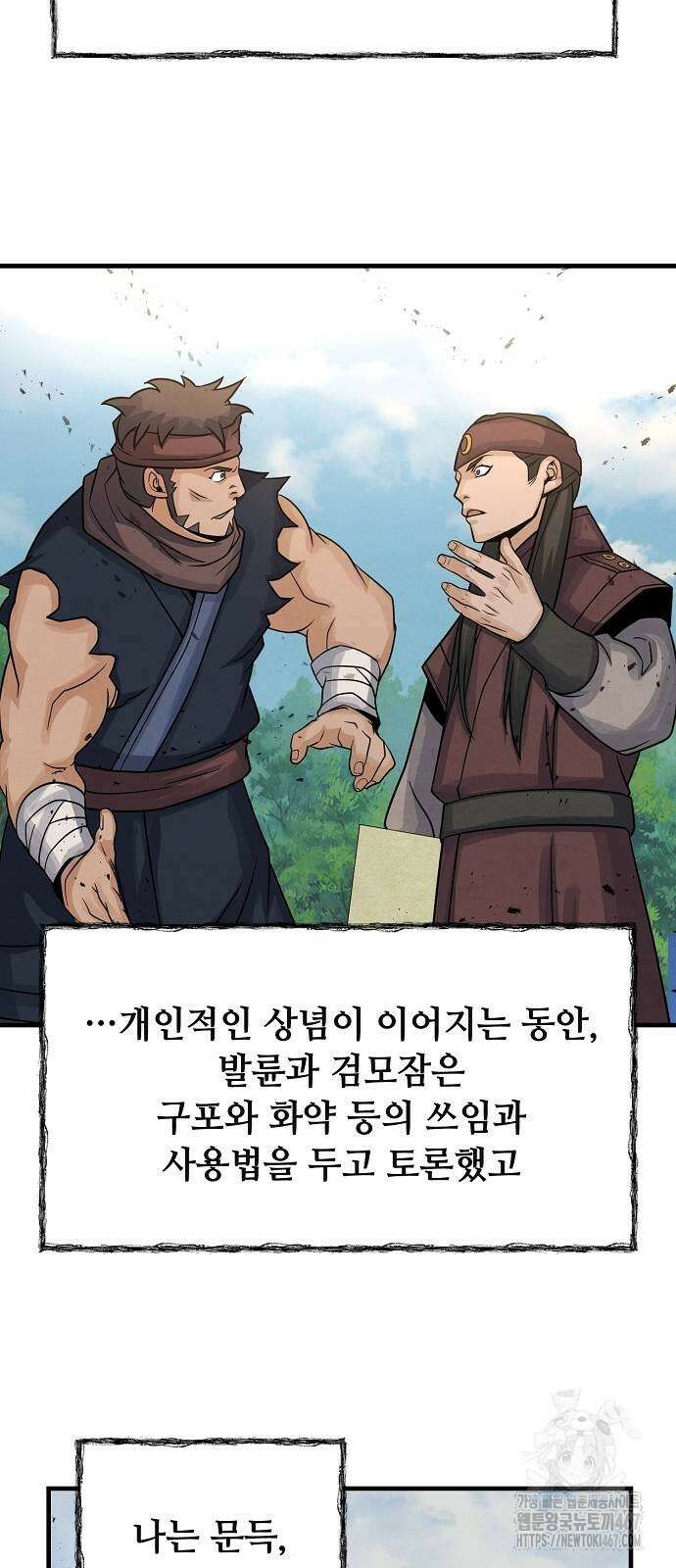 신 고구려전기 84화 56