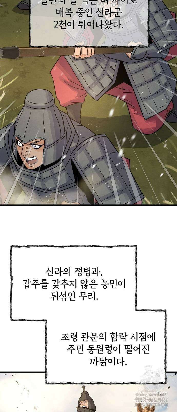 신 고구려전기 84화 66