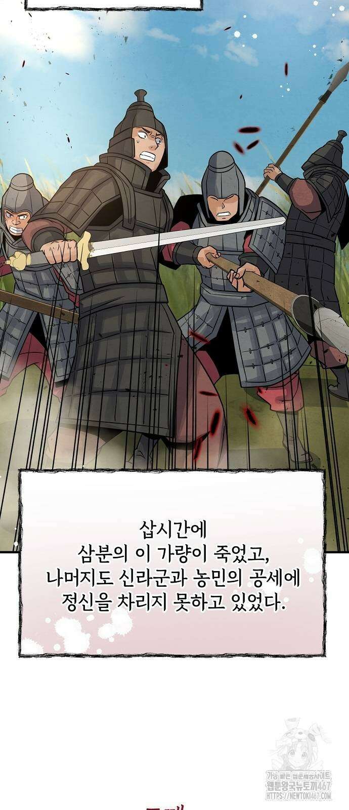 신 고구려전기 84화 72