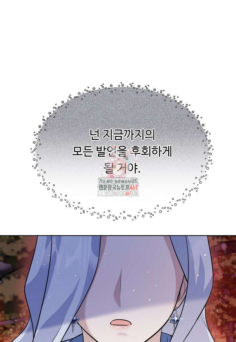 전직 성녀와 흑막의 비밀 연애 63화 1