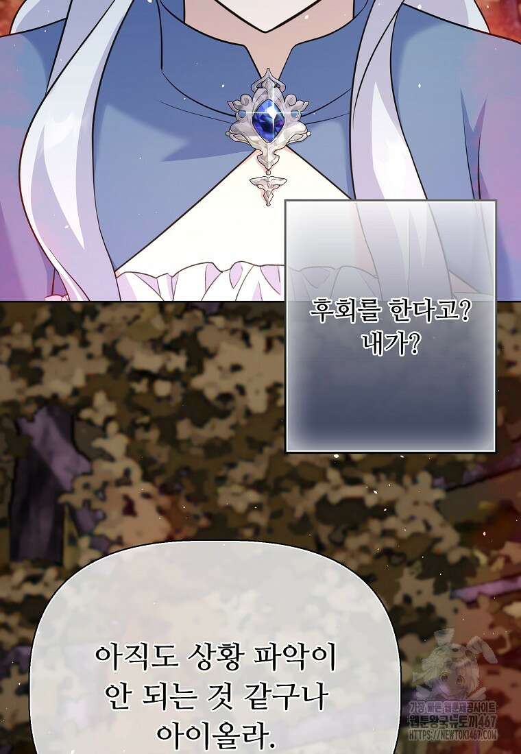 전직 성녀와 흑막의 비밀 연애 63화 2