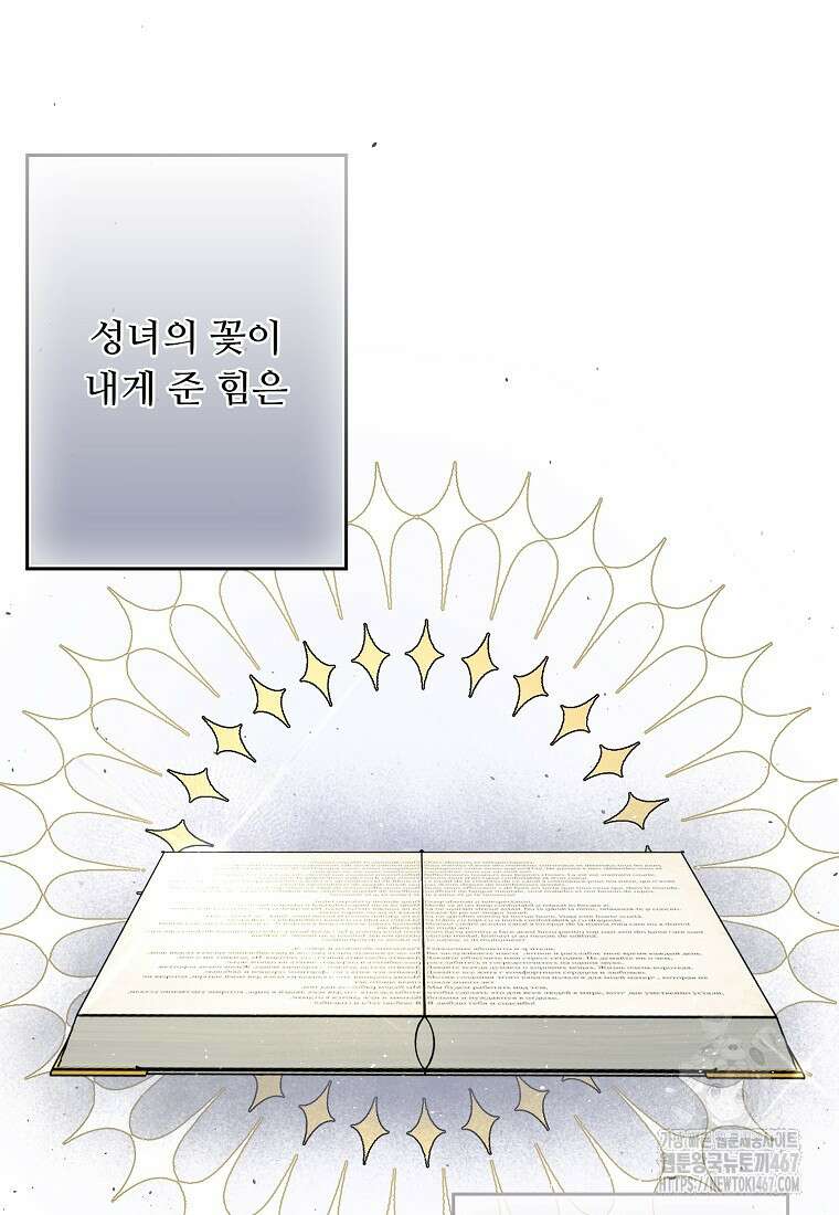 전직 성녀와 흑막의 비밀 연애 63화 5