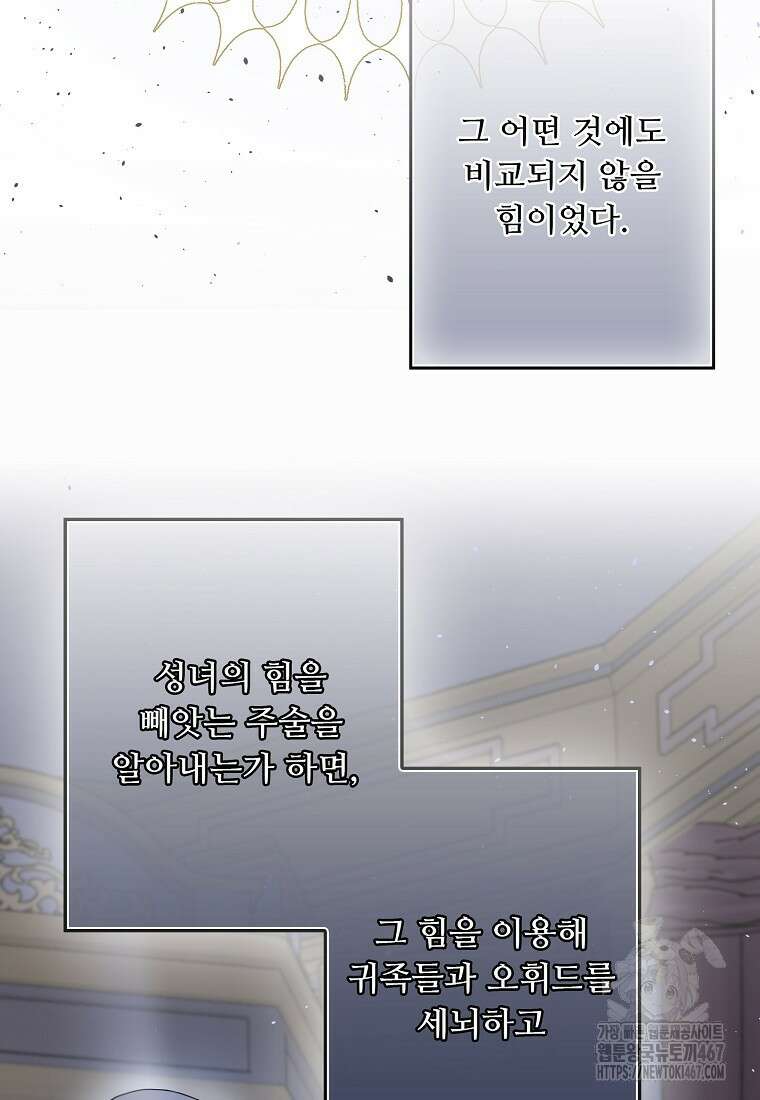 전직 성녀와 흑막의 비밀 연애 63화 6