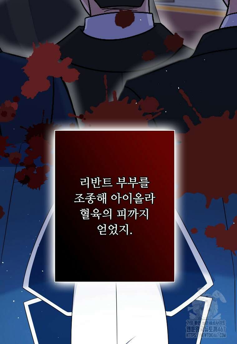 전직 성녀와 흑막의 비밀 연애 63화 8