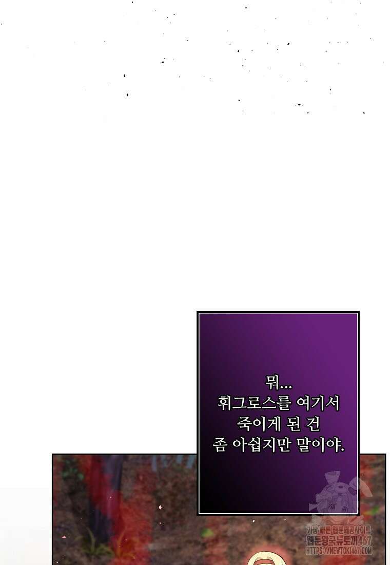 전직 성녀와 흑막의 비밀 연애 63화 10