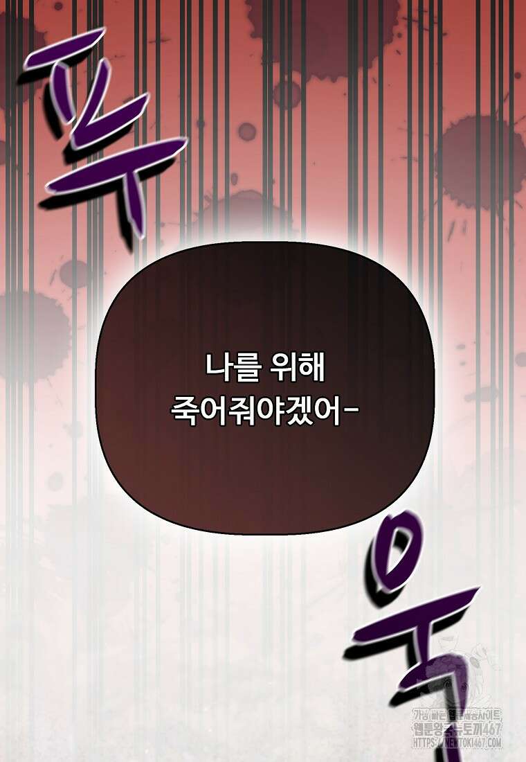 전직 성녀와 흑막의 비밀 연애 63화 12