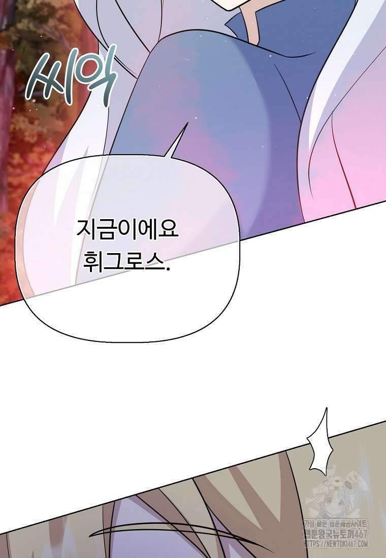 전직 성녀와 흑막의 비밀 연애 63화 20