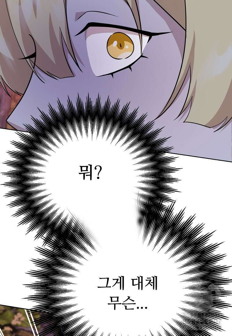 전직 성녀와 흑막의 비밀 연애 63화 21