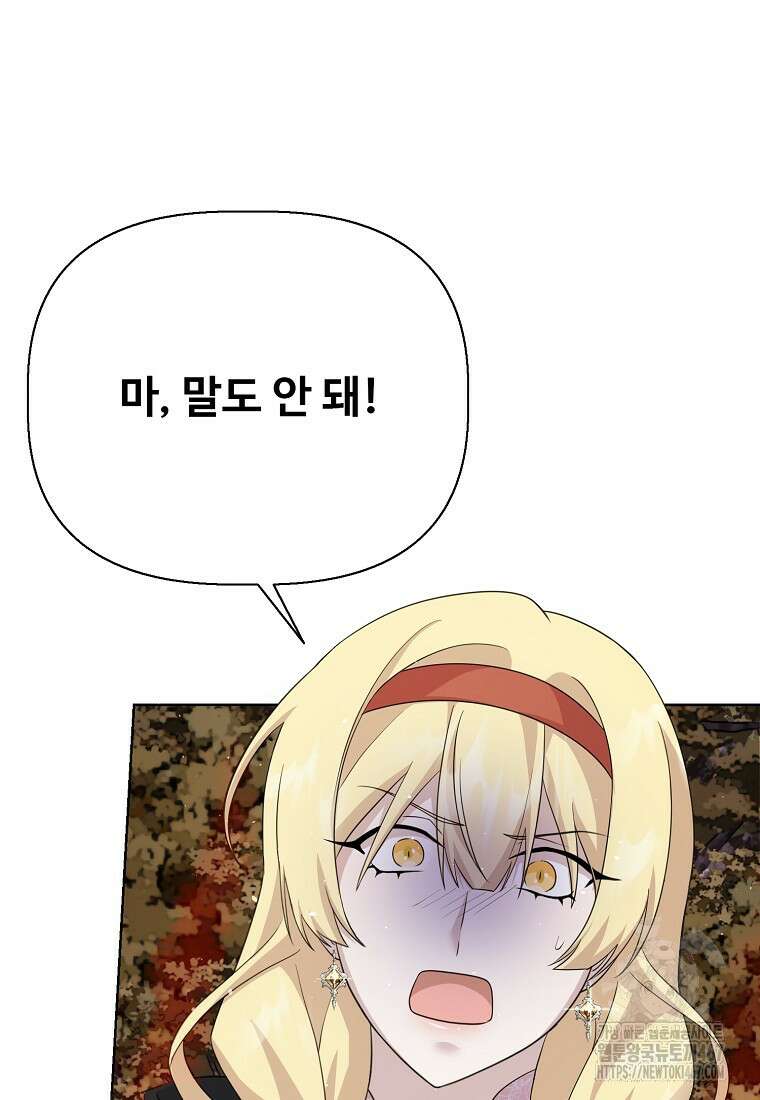 전직 성녀와 흑막의 비밀 연애 63화 25