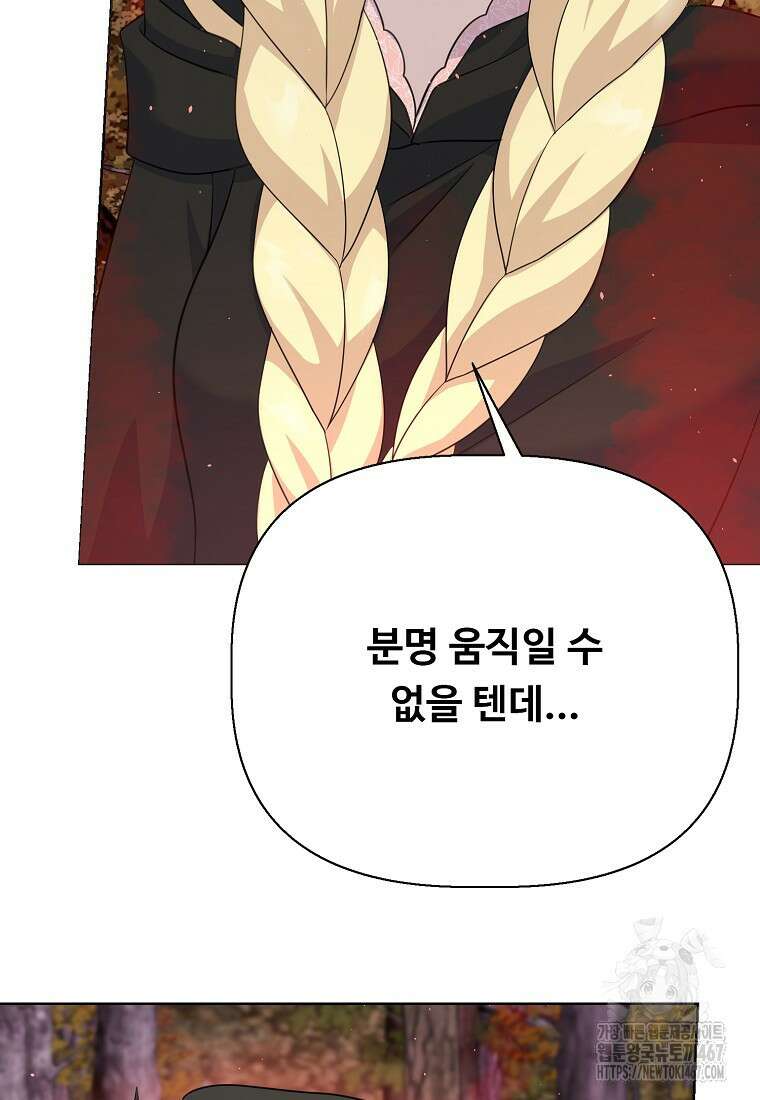 전직 성녀와 흑막의 비밀 연애 63화 26