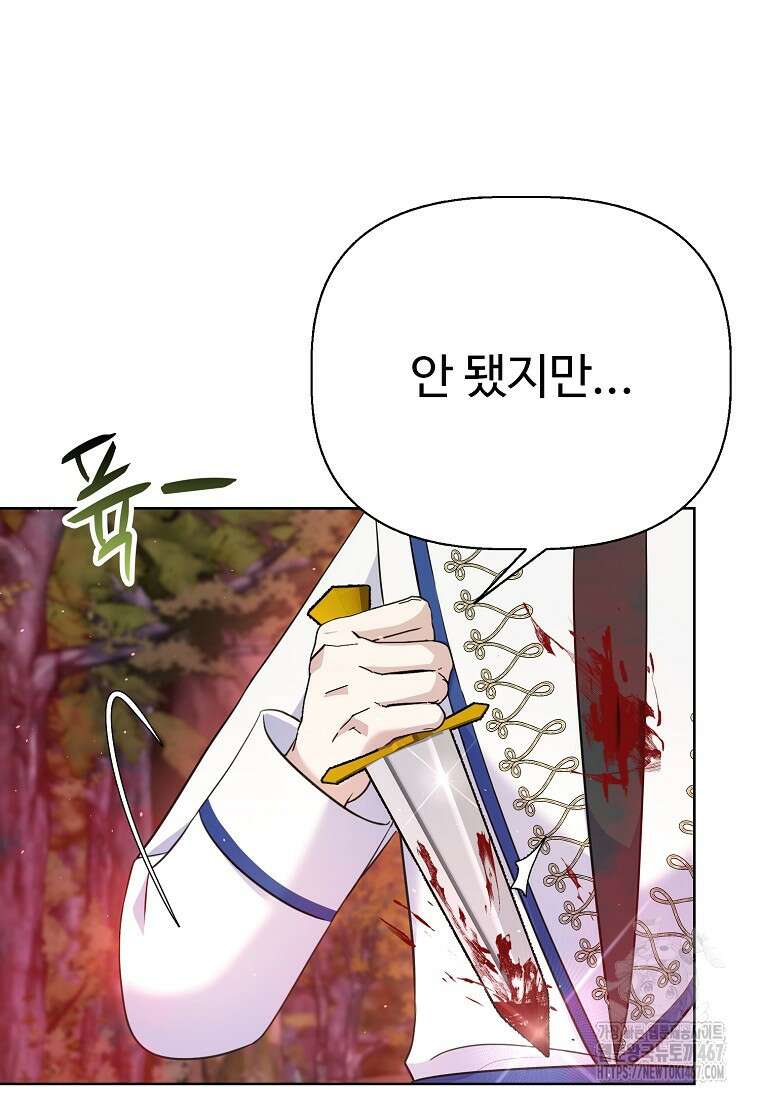 전직 성녀와 흑막의 비밀 연애 63화 31