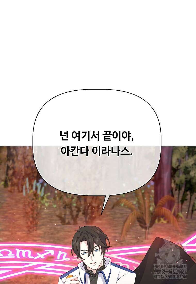 전직 성녀와 흑막의 비밀 연애 63화 32