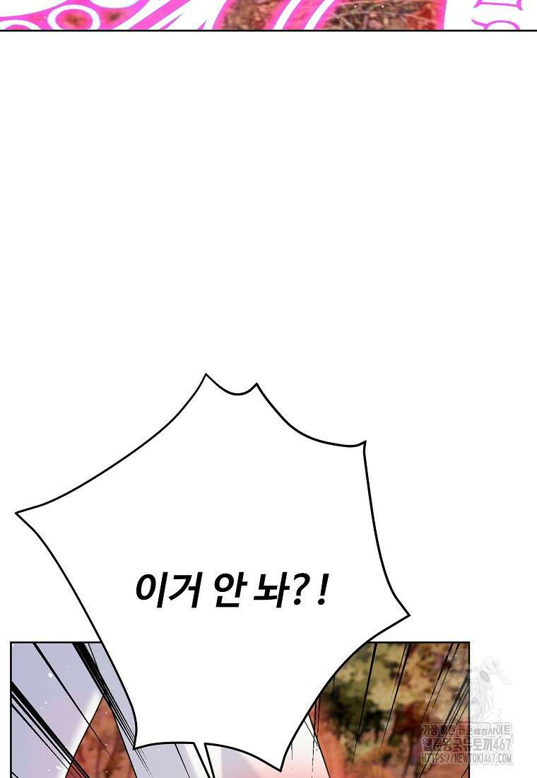 전직 성녀와 흑막의 비밀 연애 63화 34