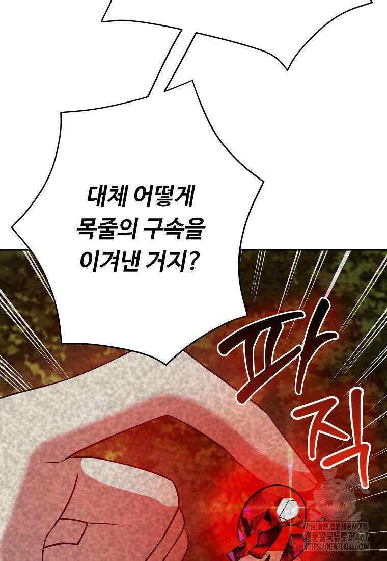 전직 성녀와 흑막의 비밀 연애 63화 36
