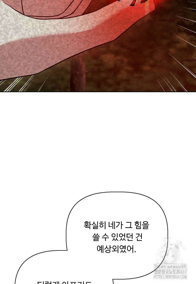 전직 성녀와 흑막의 비밀 연애 63화 37