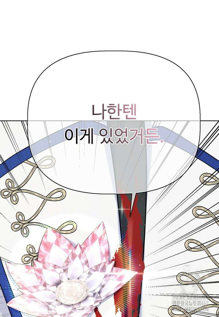 전직 성녀와 흑막의 비밀 연애 63화 39