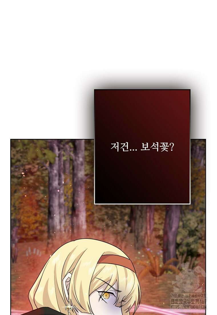 전직 성녀와 흑막의 비밀 연애 63화 42