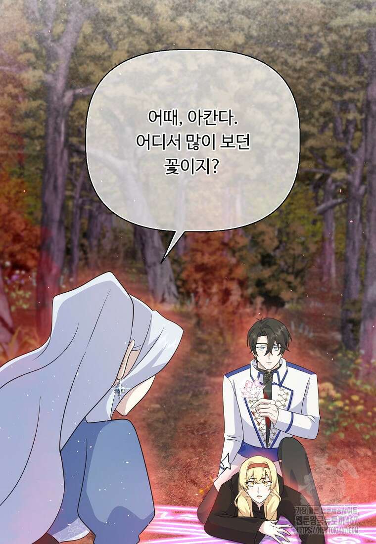 전직 성녀와 흑막의 비밀 연애 63화 44