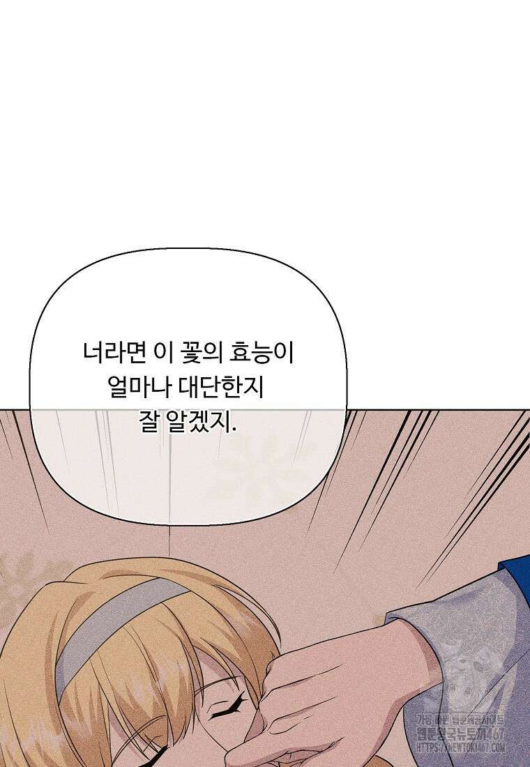 전직 성녀와 흑막의 비밀 연애 63화 46