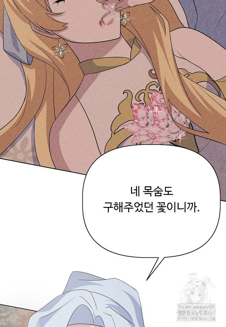 전직 성녀와 흑막의 비밀 연애 63화 47