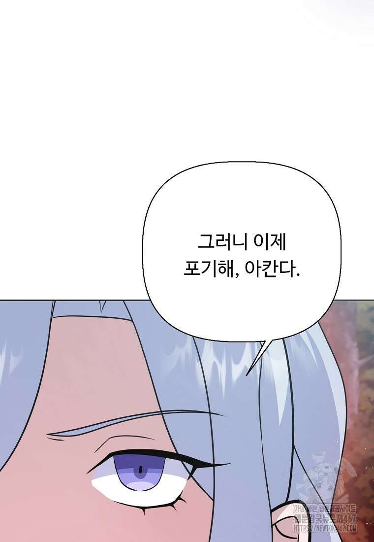 전직 성녀와 흑막의 비밀 연애 63화 49