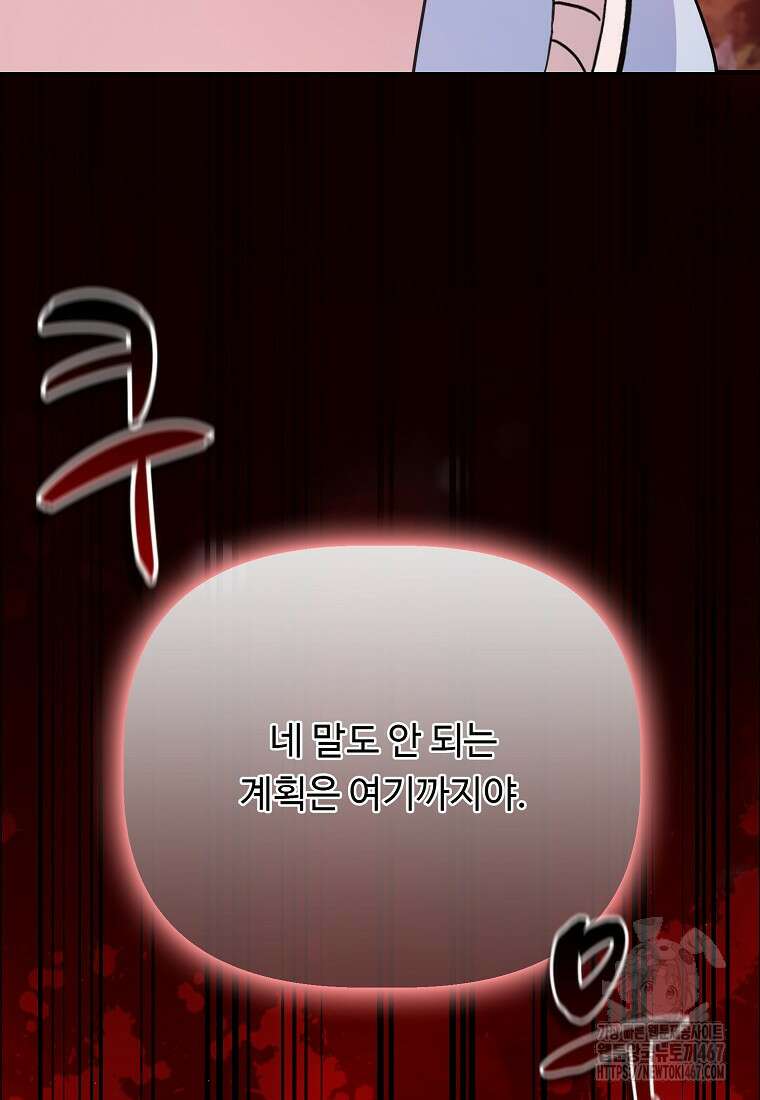 전직 성녀와 흑막의 비밀 연애 63화 50
